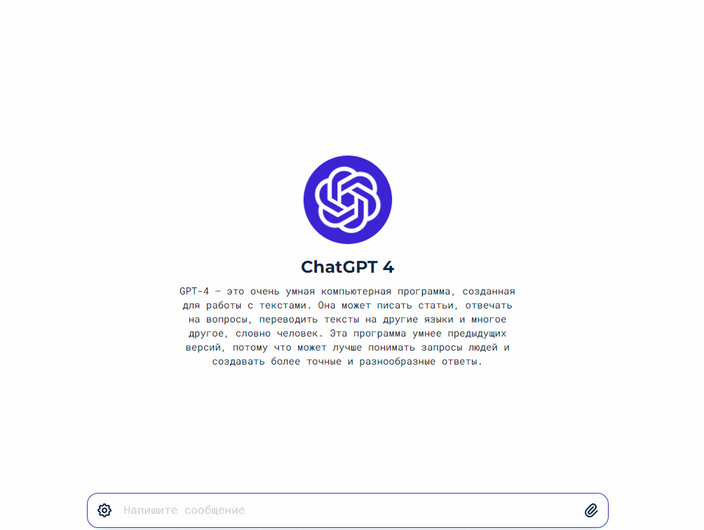 Генерация текста от ChatGPT 4